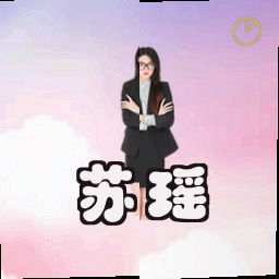 苏瑶