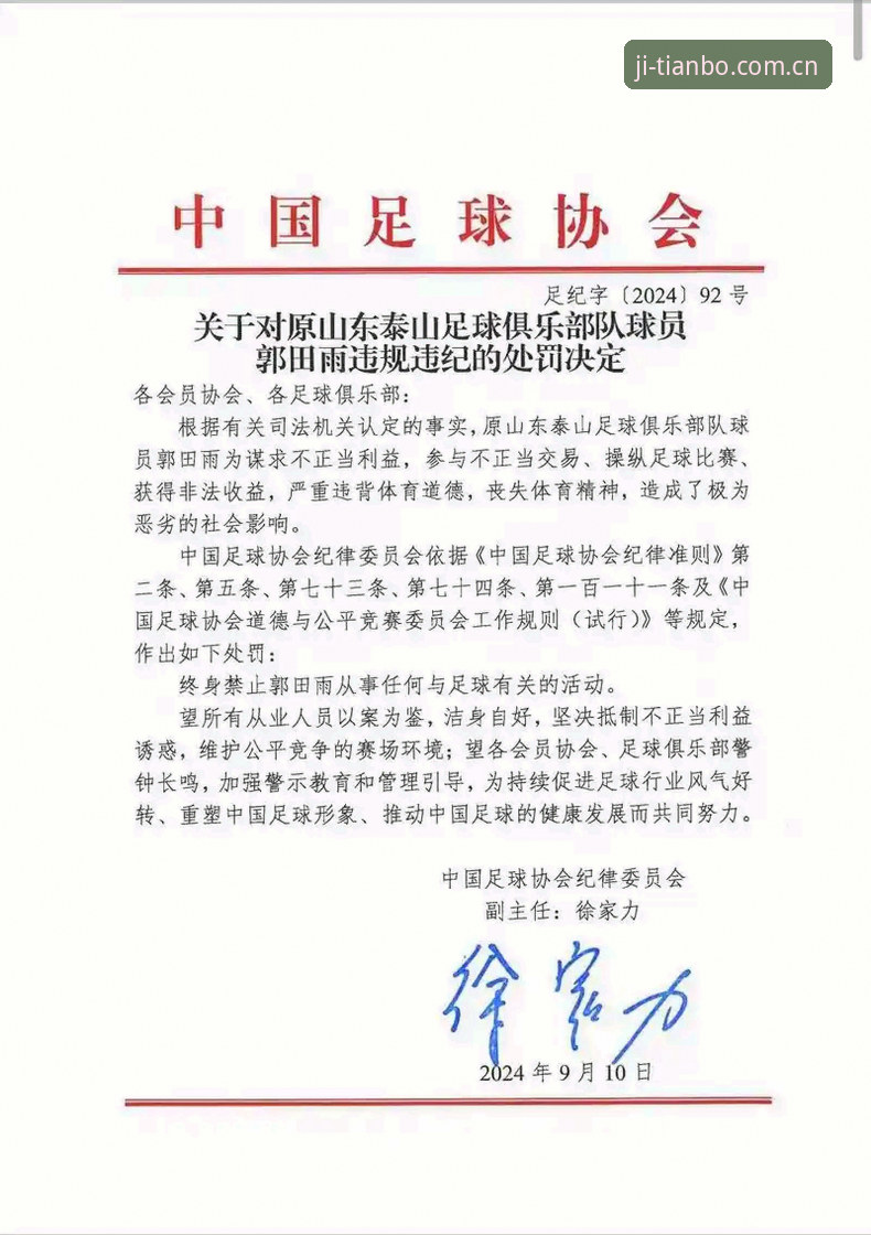 中国足协第三批禁足名单最新动态：17人终身禁赛，48人面临5年及以下处罚