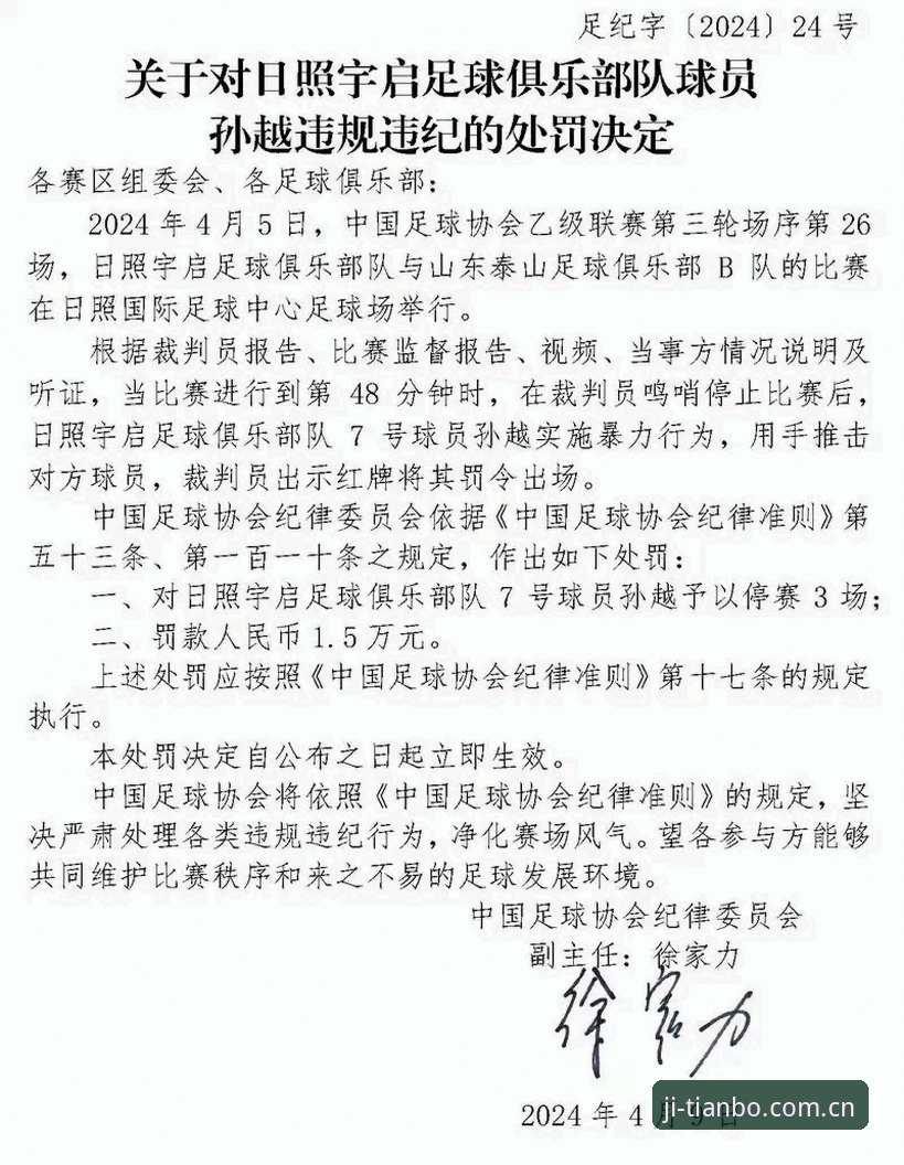 中国足协第三批禁足名单最新动态：17人终身禁赛，48人面临5年及以下处罚